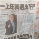 <p>Periodicos taiwaneses reaccionan al anuncio de Trump de la salida de EE.UU. del TTP.</p> (: Barbara Celis )