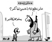 “Charlie Hebdo”. El terrorista al niño: -Cariño, ¿qué quieres ser de mayor? El niño le responde: -¡¡Caricaturista!! Caricatura de Abdallah publicada en 'Al Masri Al Yaum' el 11 de enero de 2015. Traducción Isabel Ureña.