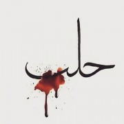 <p>Ilustración con la palabra Alepo escrita en árabe, con lagrimas de sangre, compartida en las redes sociales.</p>