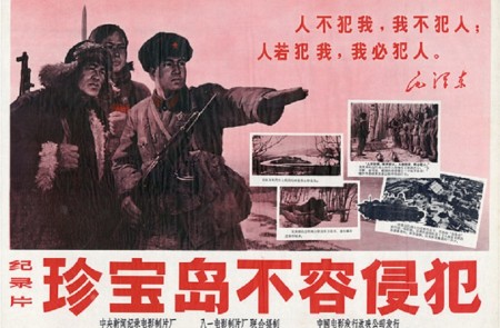 <p><em>La isla de Zhenbao no será invadida</em>. Póster de propaganda china. </p>