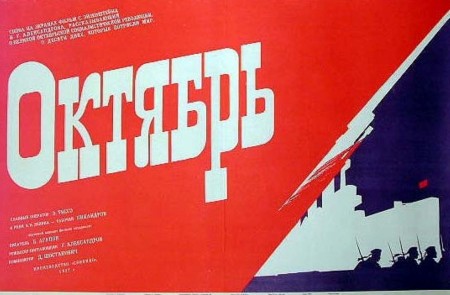 <p>Cartel promocional de Octubre, de Serguéi Eisenstein y Grigori Aleksándrov.</p>
